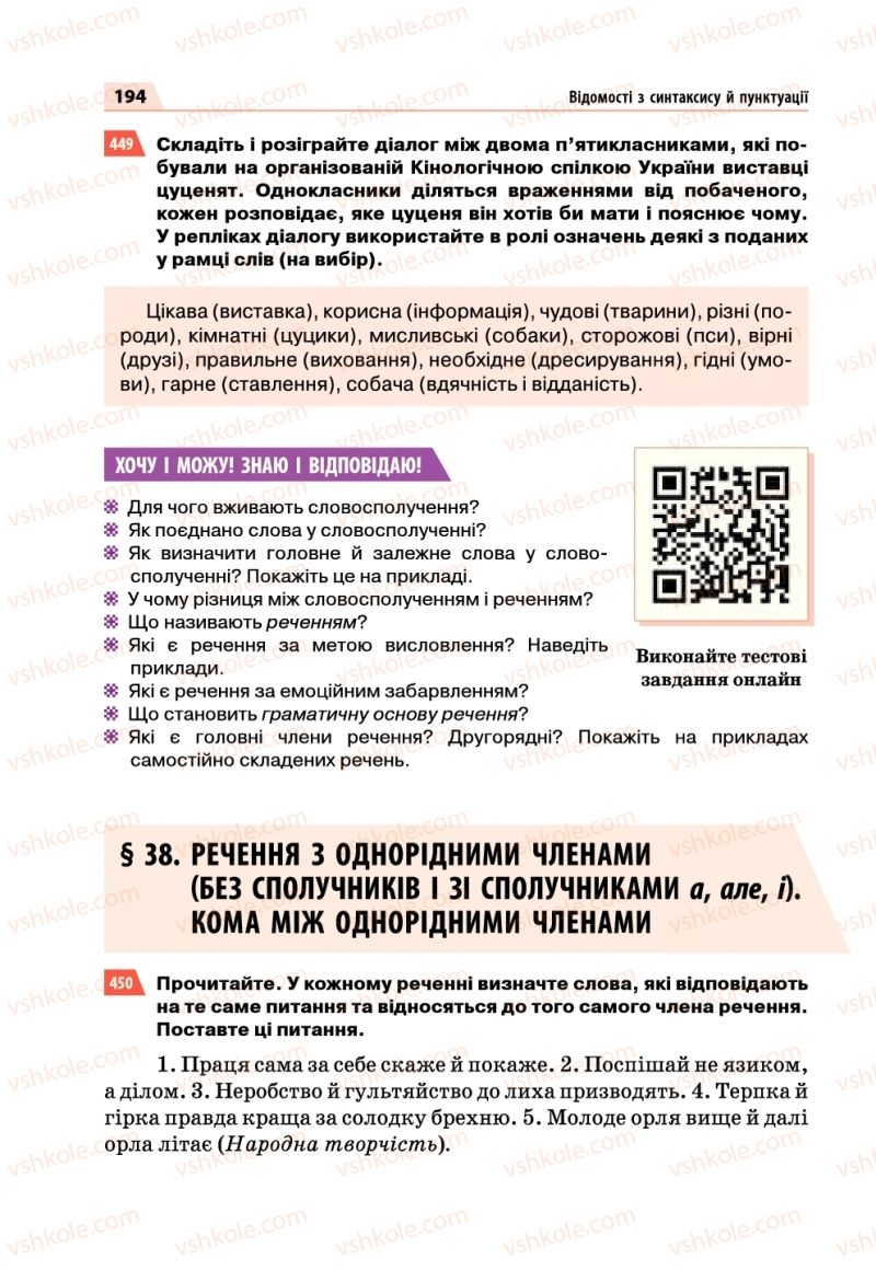 Страница 194 | Підручник Українська мова 5 клас О.П. Глазова 2018