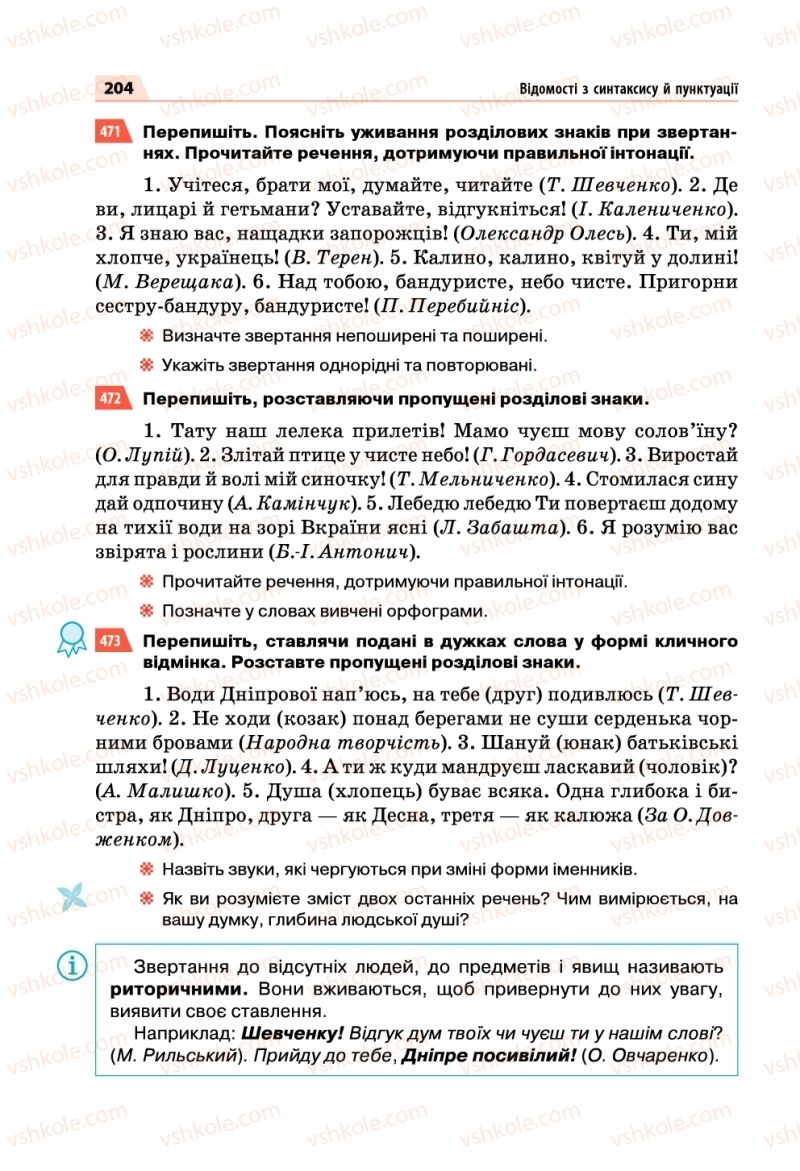 Страница 204 | Підручник Українська мова 5 клас О.П. Глазова 2018