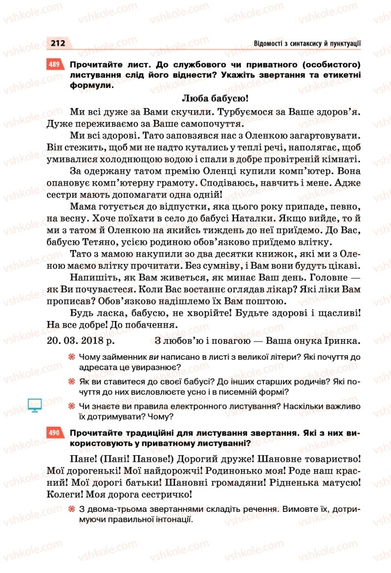 Страница 212 | Підручник Українська мова 5 клас О.П. Глазова 2018