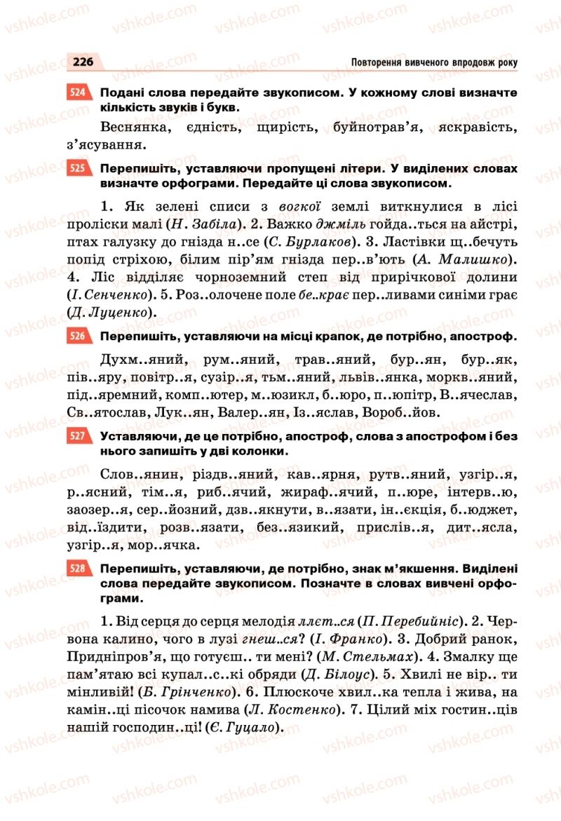 Страница 226 | Підручник Українська мова 5 клас О.П. Глазова 2018