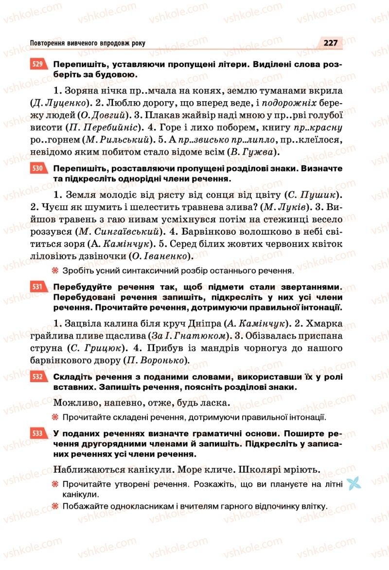 Страница 227 | Підручник Українська мова 5 клас О.П. Глазова 2018