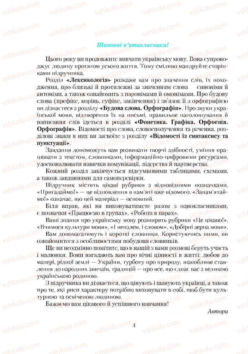 Страница 4 | Підручник Українська мова 5 клас С.Я. Єрмоленко, В.Т. Сичова 2018