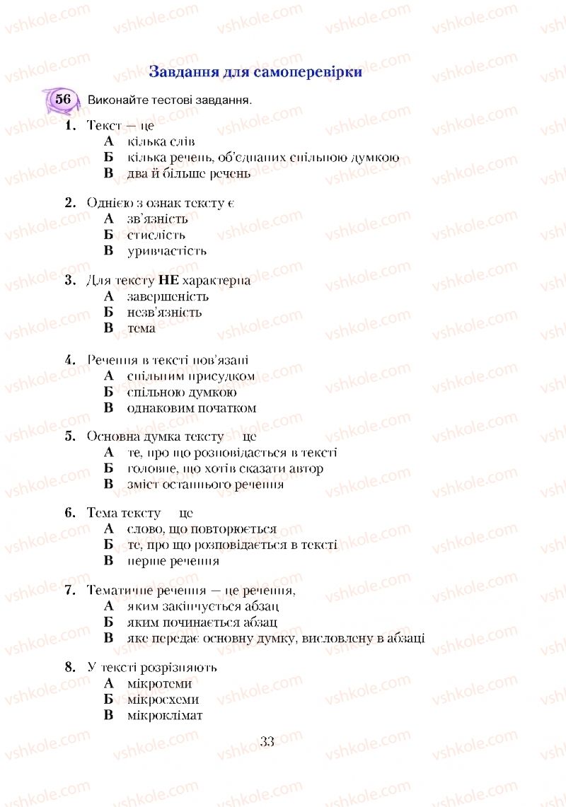 Страница 33 | Підручник Українська мова 5 клас С.Я. Єрмоленко, В.Т. Сичова 2018