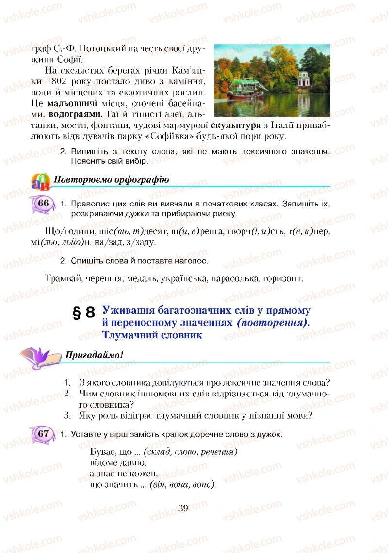 Страница 39 | Підручник Українська мова 5 клас С.Я. Єрмоленко, В.Т. Сичова 2018