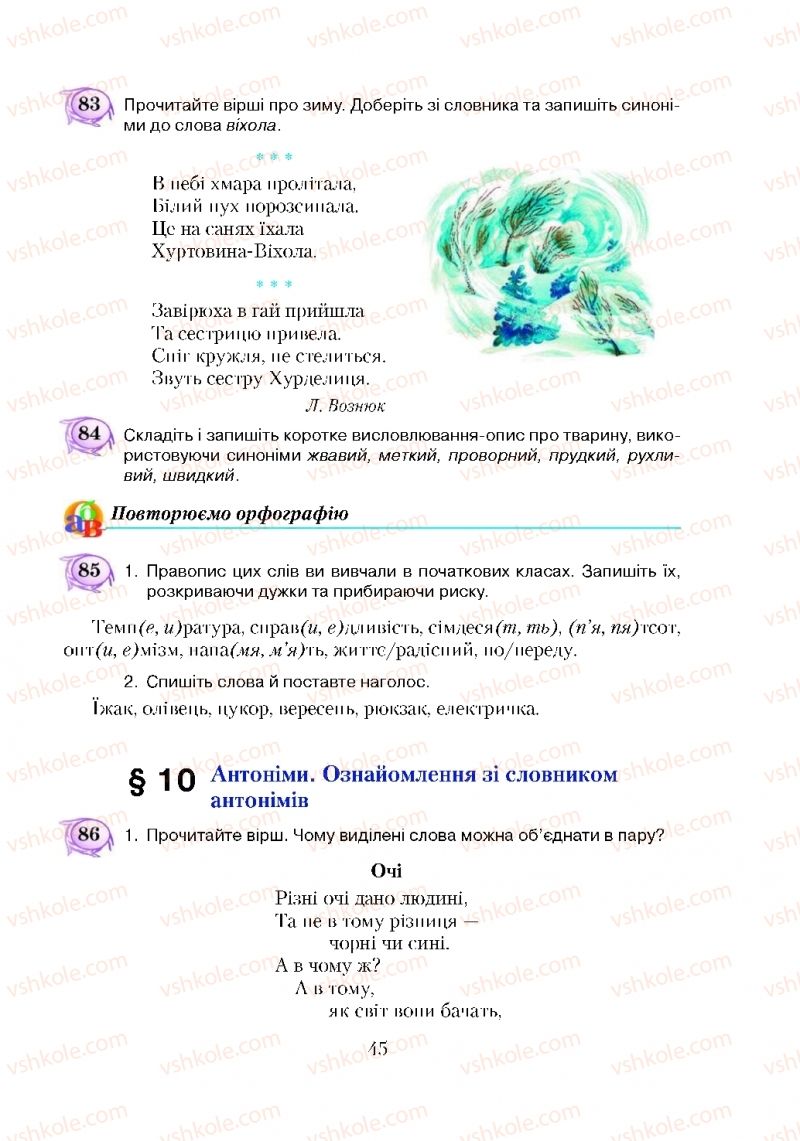 Страница 45 | Підручник Українська мова 5 клас С.Я. Єрмоленко, В.Т. Сичова 2018