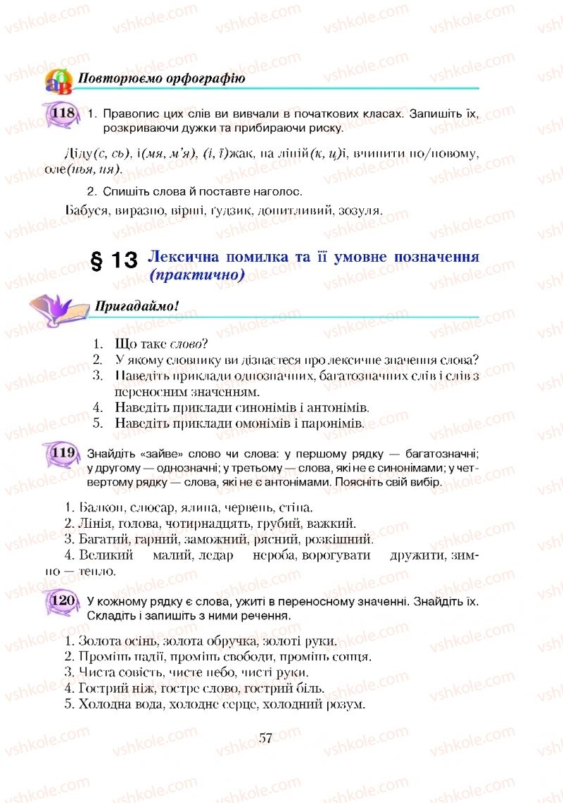 Страница 57 | Підручник Українська мова 5 клас С.Я. Єрмоленко, В.Т. Сичова 2018