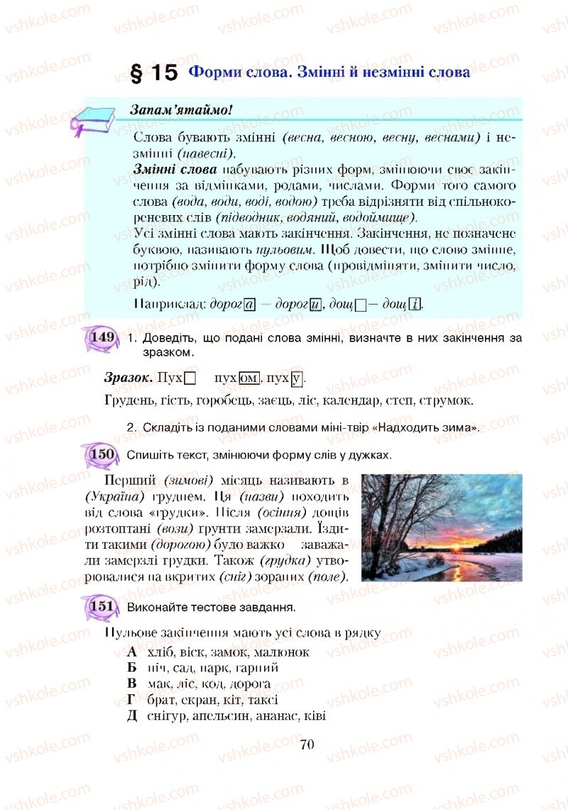 Страница 70 | Підручник Українська мова 5 клас С.Я. Єрмоленко, В.Т. Сичова 2018