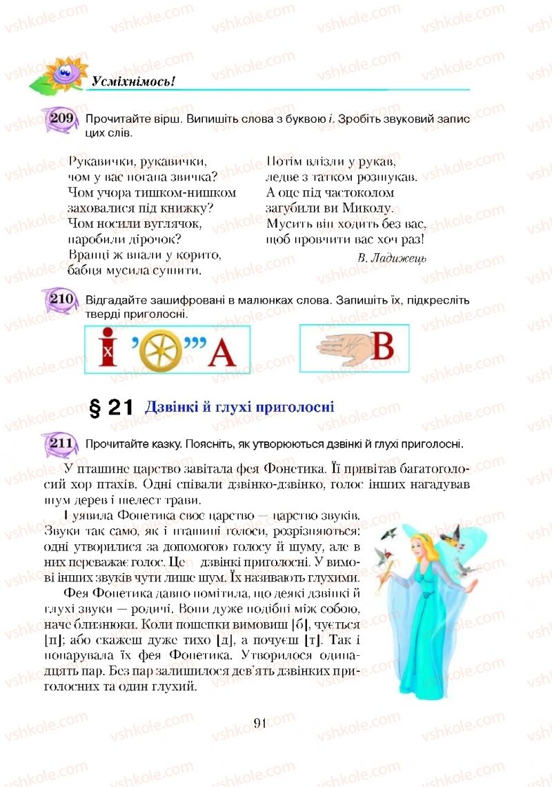 Страница 91 | Підручник Українська мова 5 клас С.Я. Єрмоленко, В.Т. Сичова 2018