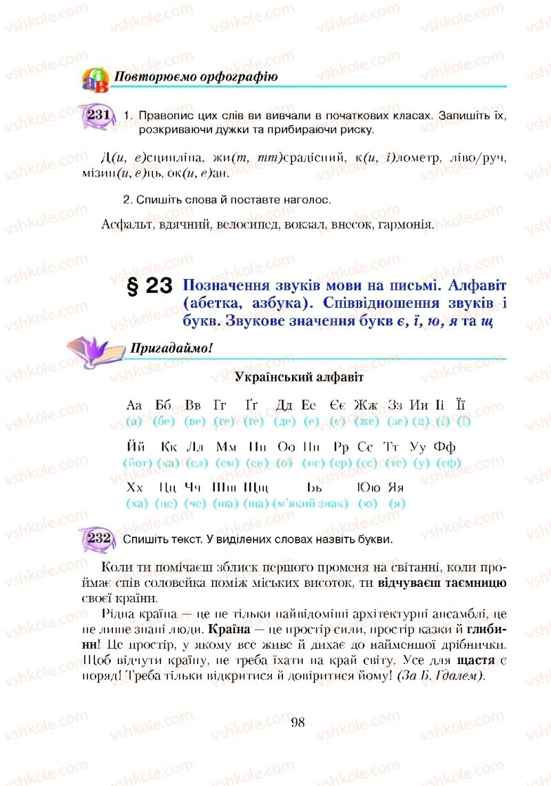 Страница 98 | Підручник Українська мова 5 клас С.Я. Єрмоленко, В.Т. Сичова 2018