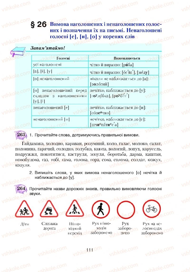 Страница 111 | Підручник Українська мова 5 клас С.Я. Єрмоленко, В.Т. Сичова 2018