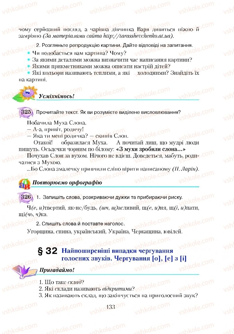 Страница 133 | Підручник Українська мова 5 клас С.Я. Єрмоленко, В.Т. Сичова 2018