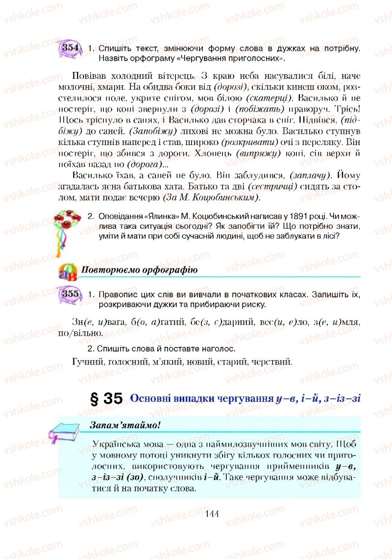 Страница 144 | Підручник Українська мова 5 клас С.Я. Єрмоленко, В.Т. Сичова 2018