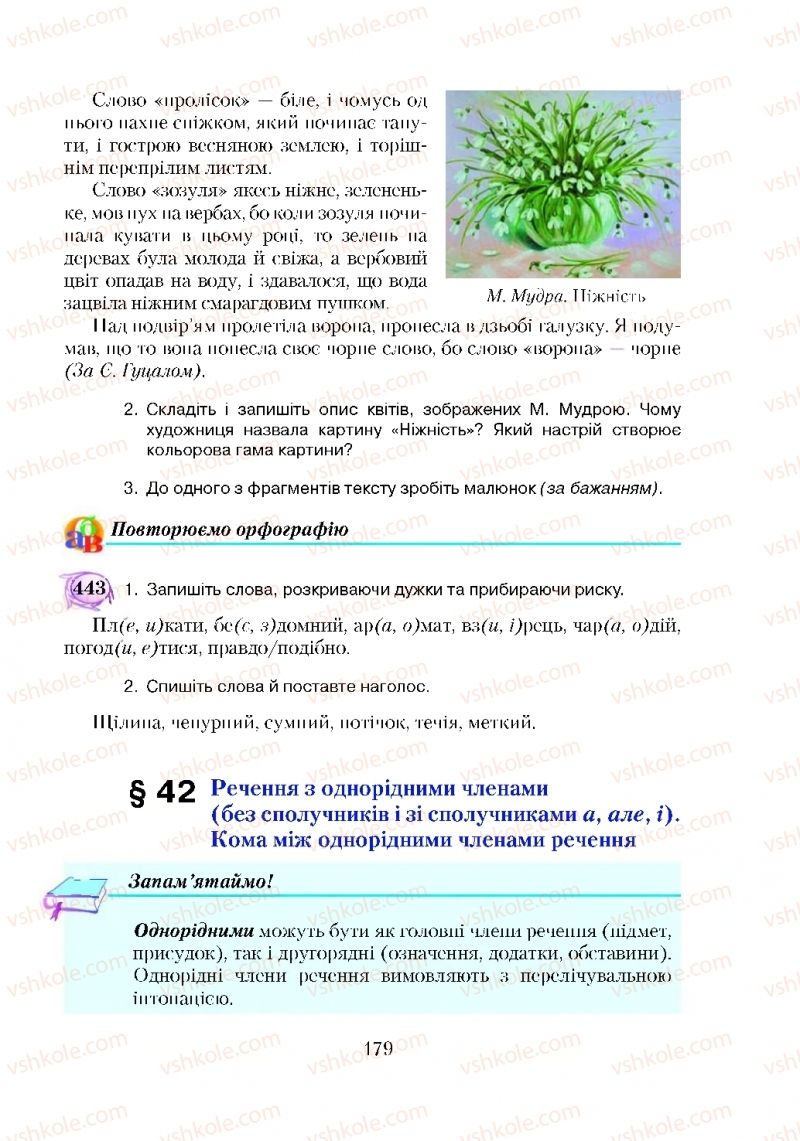 Страница 179 | Підручник Українська мова 5 клас С.Я. Єрмоленко, В.Т. Сичова 2018