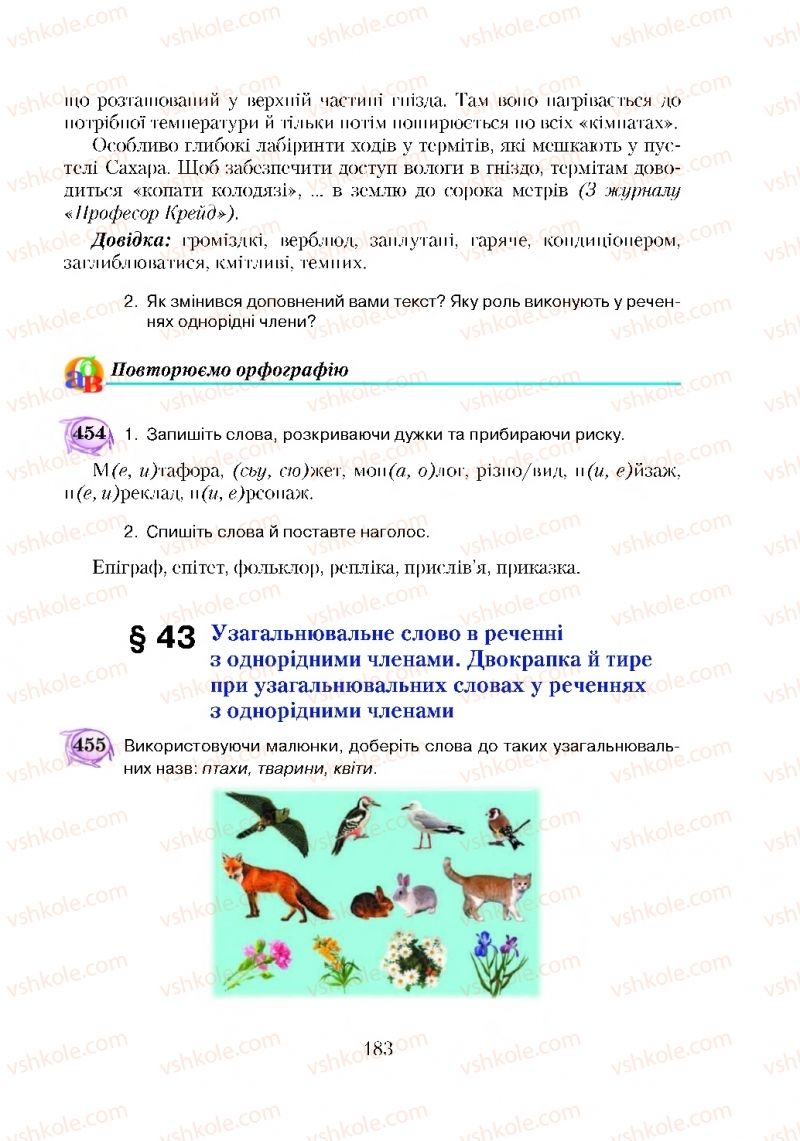 Страница 183 | Підручник Українська мова 5 клас С.Я. Єрмоленко, В.Т. Сичова 2018