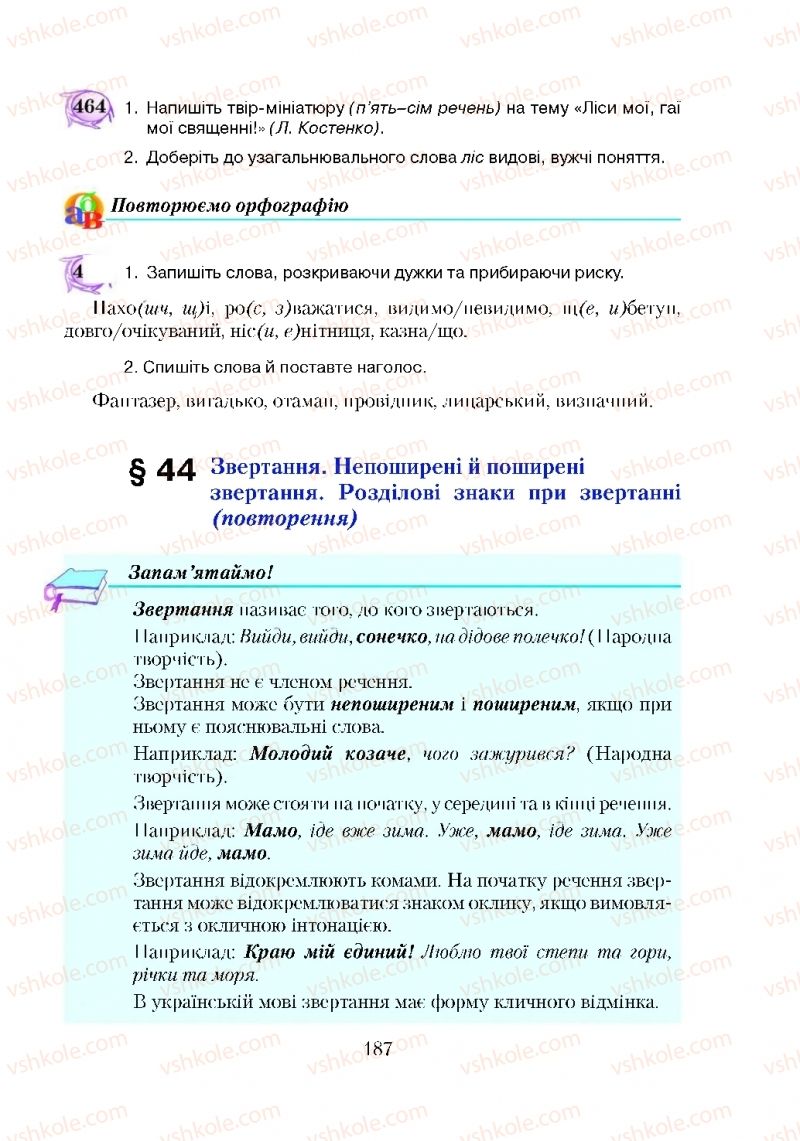 Страница 187 | Підручник Українська мова 5 клас С.Я. Єрмоленко, В.Т. Сичова 2018