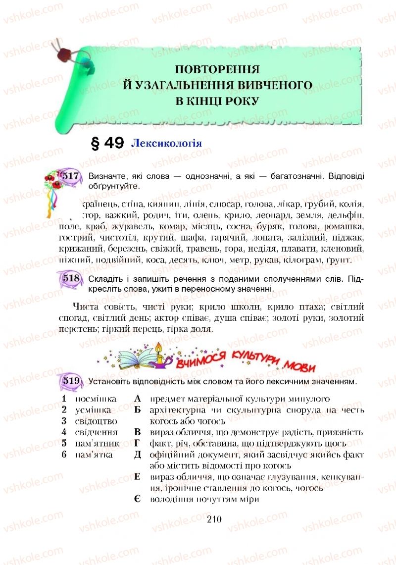 Страница 210 | Підручник Українська мова 5 клас С.Я. Єрмоленко, В.Т. Сичова 2018