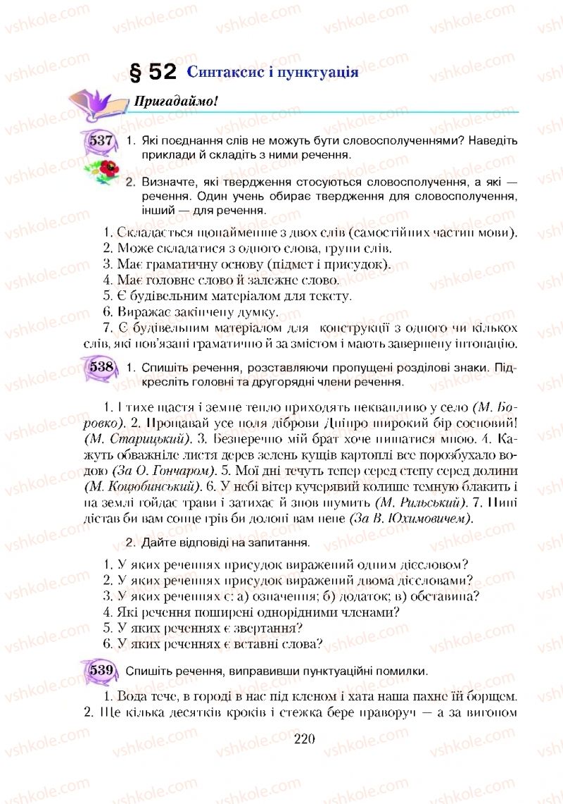 Страница 220 | Підручник Українська мова 5 клас С.Я. Єрмоленко, В.Т. Сичова 2018