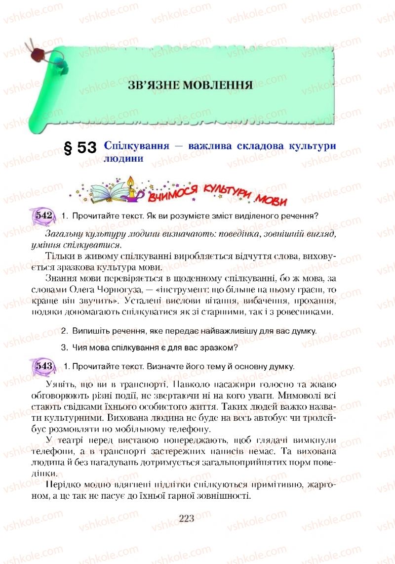 Страница 223 | Підручник Українська мова 5 клас С.Я. Єрмоленко, В.Т. Сичова 2018