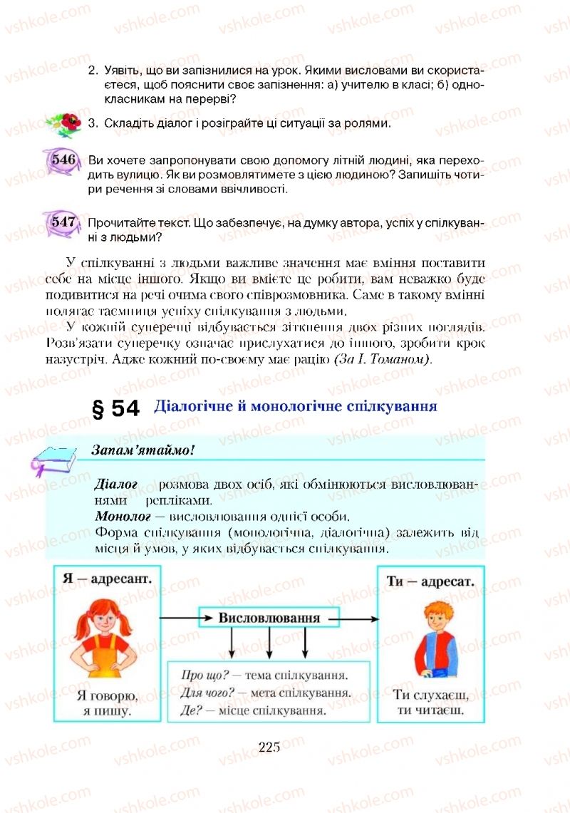 Страница 225 | Підручник Українська мова 5 клас С.Я. Єрмоленко, В.Т. Сичова 2018