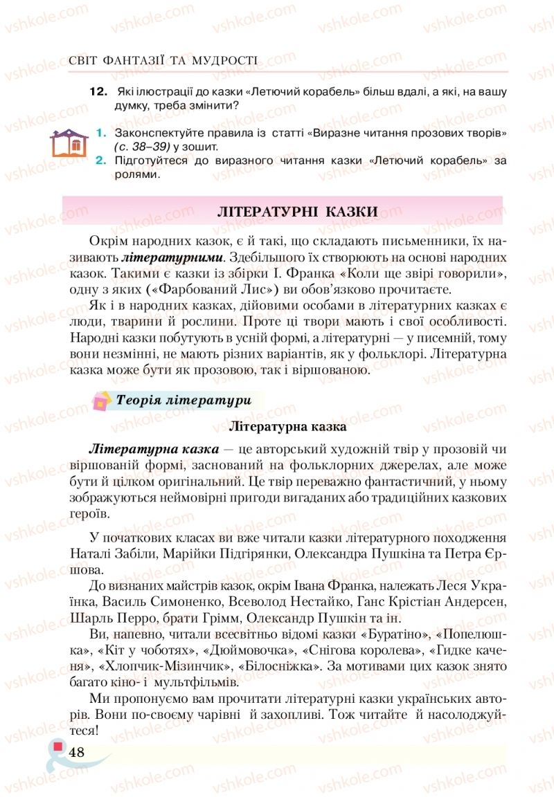 Страница 48 | Підручник Українська література 5 клас О.М. Авраменко  2018