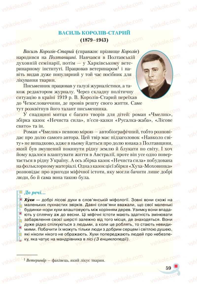 Страница 59 | Підручник Українська література 5 клас О.М. Авраменко  2018