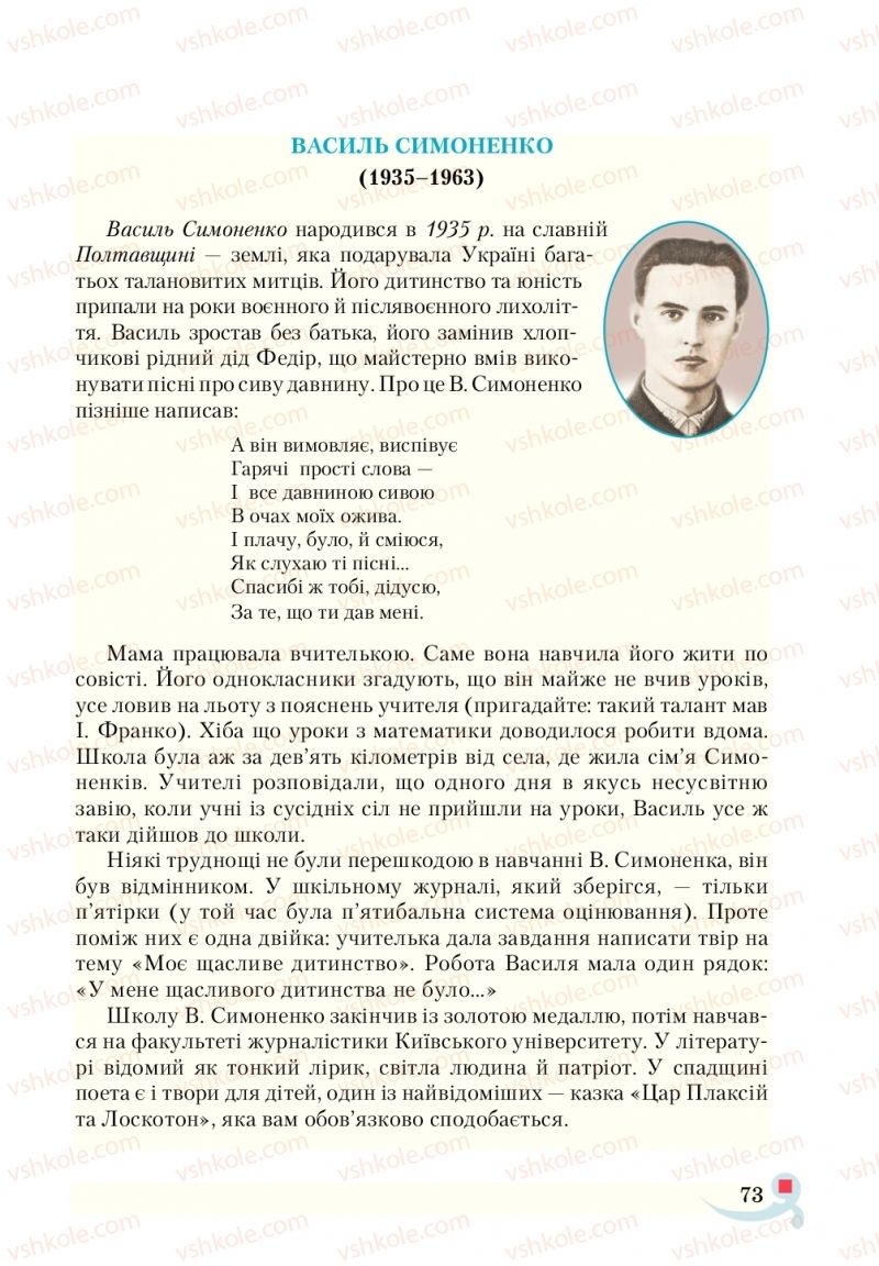 Страница 73 | Підручник Українська література 5 клас О.М. Авраменко  2018