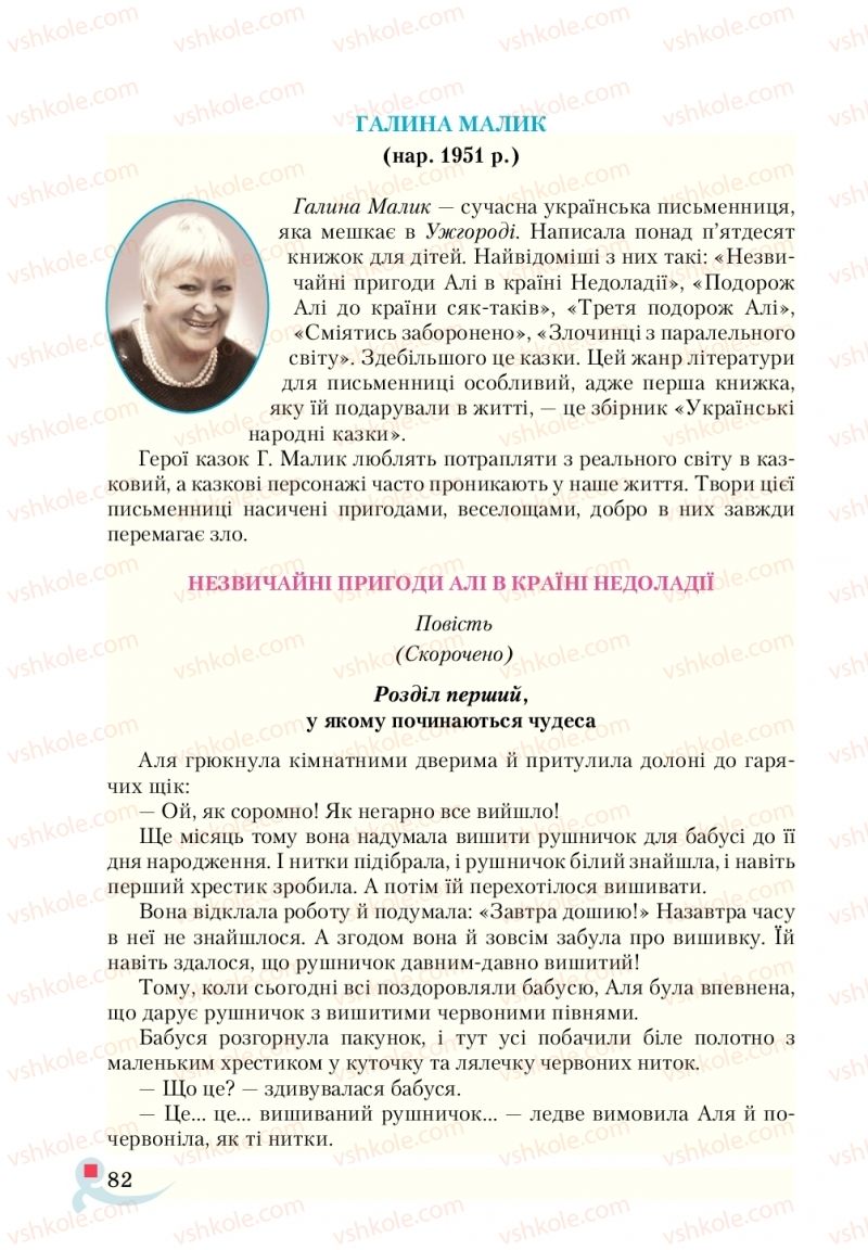 Страница 82 | Підручник Українська література 5 клас О.М. Авраменко  2018