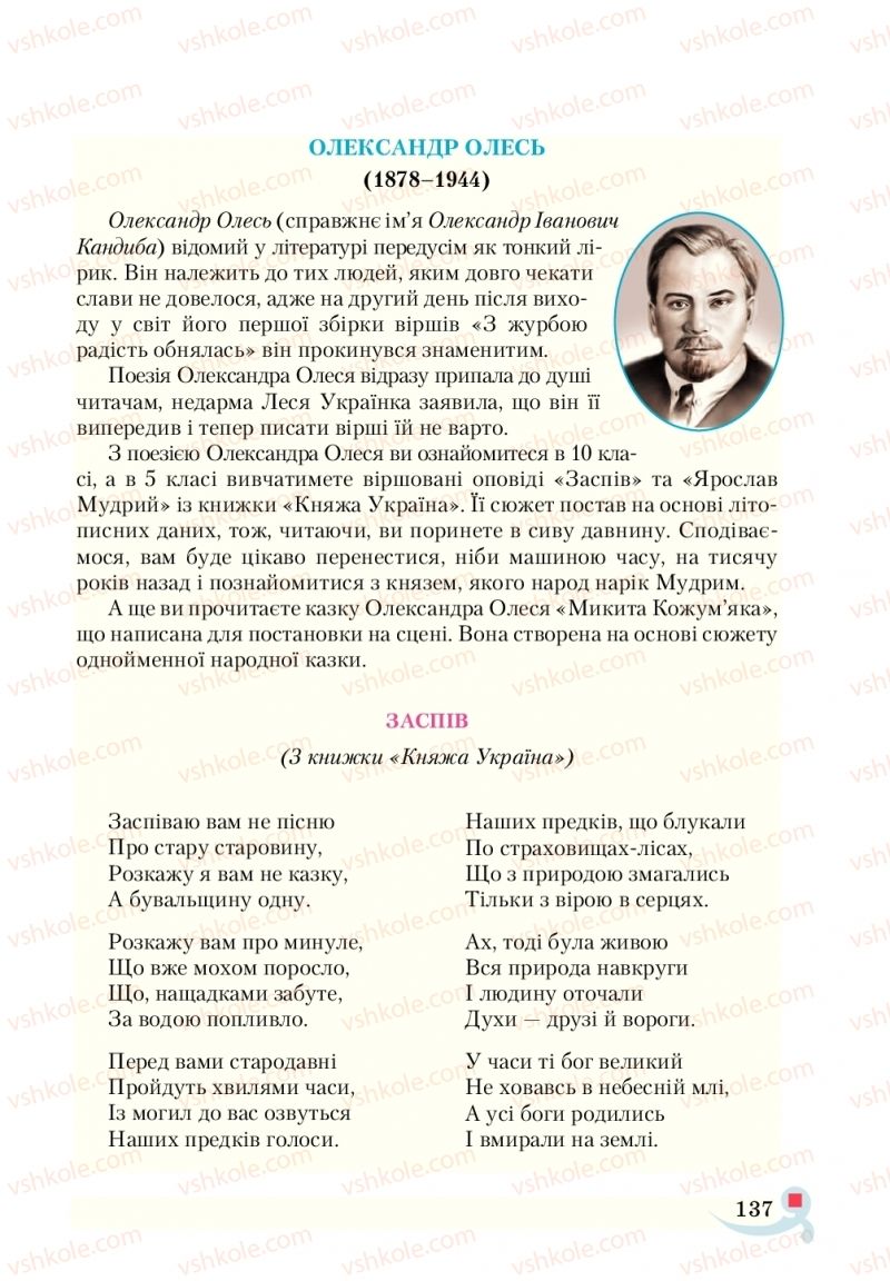 Страница 137 | Підручник Українська література 5 клас О.М. Авраменко  2018