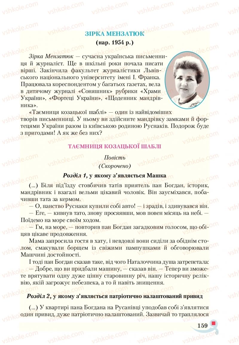 Страница 159 | Підручник Українська література 5 клас О.М. Авраменко  2018