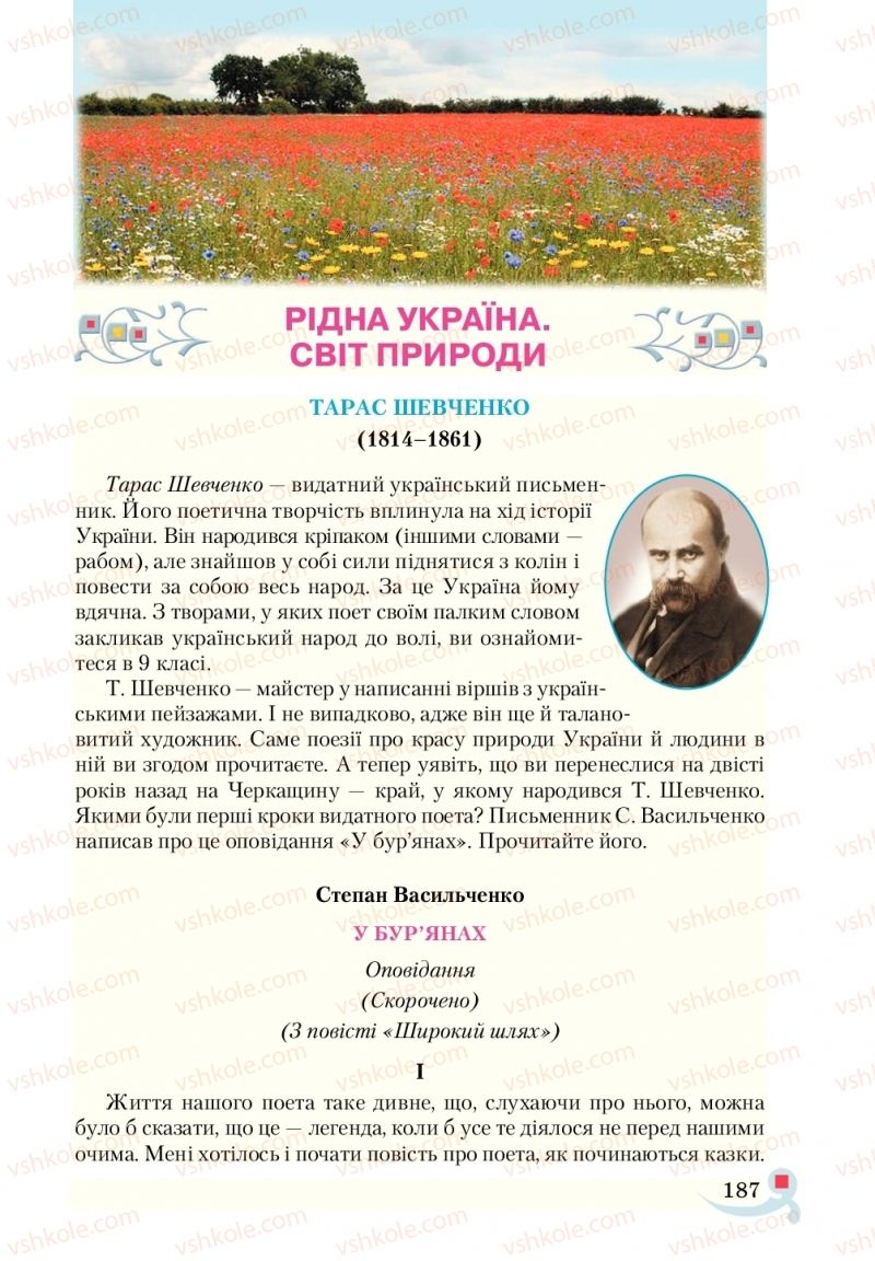 Страница 187 | Підручник Українська література 5 клас О.М. Авраменко  2018