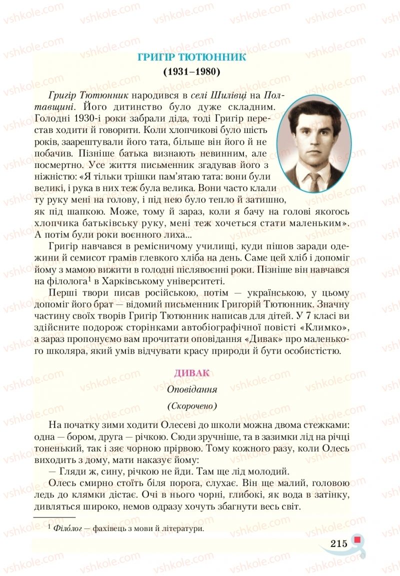 Страница 215 | Підручник Українська література 5 клас О.М. Авраменко  2018