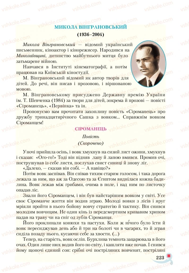 Страница 223 | Підручник Українська література 5 клас О.М. Авраменко  2018