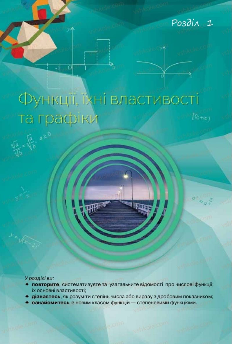 Страница 8 | Підручник Математика 10 клас М.І. Бурда, Т.В. Колесник, Ю.І. Мальований 2018