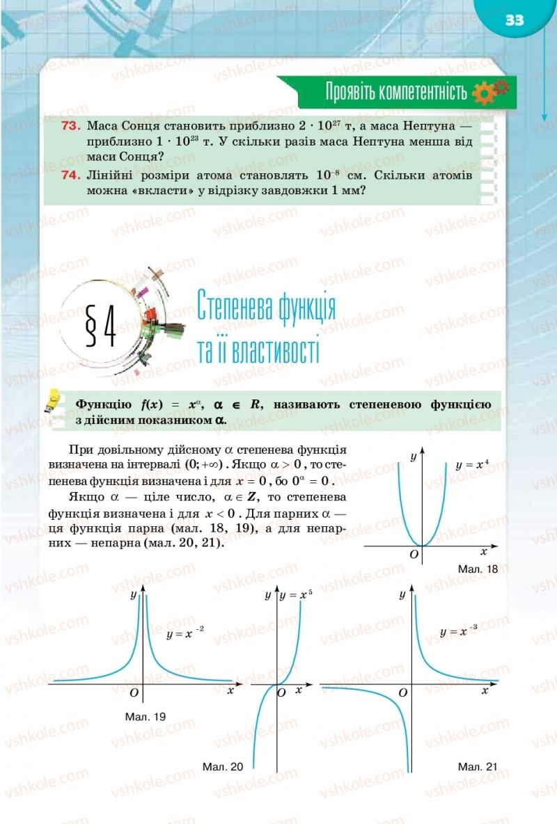 Страница 33 | Підручник Математика 10 клас М.І. Бурда, Т.В. Колесник, Ю.І. Мальований 2018