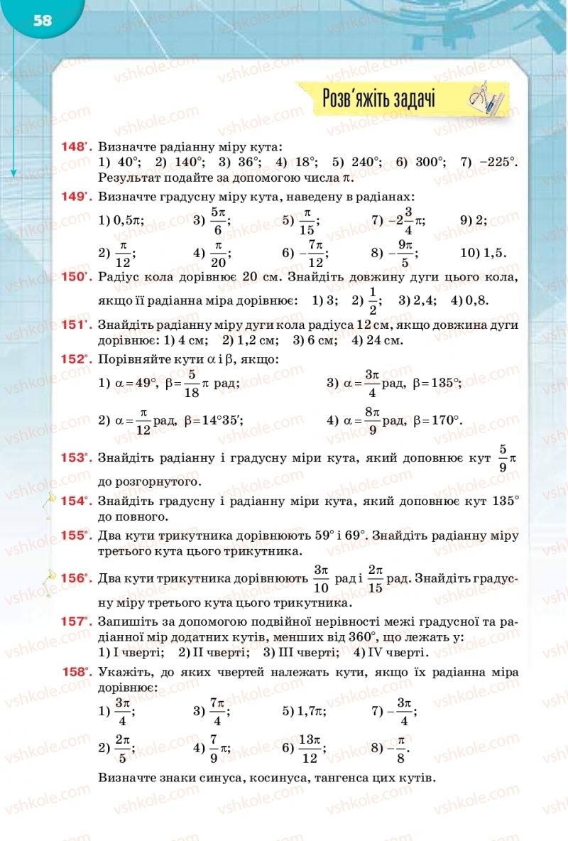 Страница 58 | Підручник Математика 10 клас М.І. Бурда, Т.В. Колесник, Ю.І. Мальований 2018