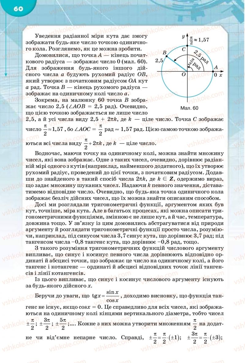 Страница 60 | Підручник Математика 10 клас М.І. Бурда, Т.В. Колесник, Ю.І. Мальований 2018