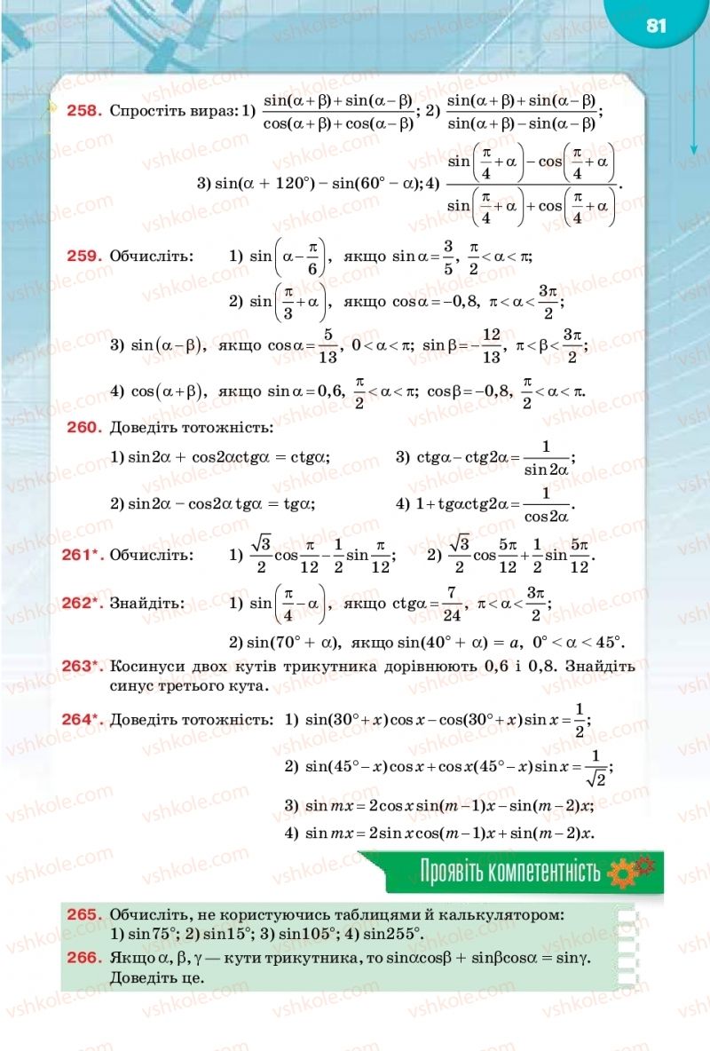 Страница 81 | Підручник Математика 10 клас М.І. Бурда, Т.В. Колесник, Ю.І. Мальований 2018