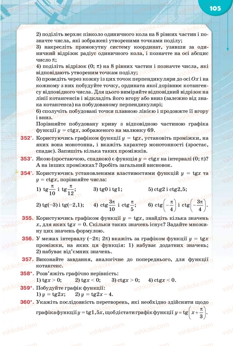 Страница 105 | Підручник Математика 10 клас М.І. Бурда, Т.В. Колесник, Ю.І. Мальований 2018