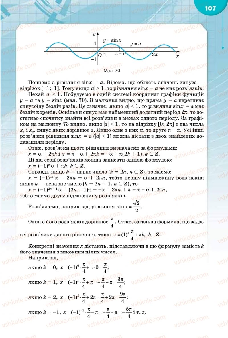 Страница 107 | Підручник Математика 10 клас М.І. Бурда, Т.В. Колесник, Ю.І. Мальований 2018