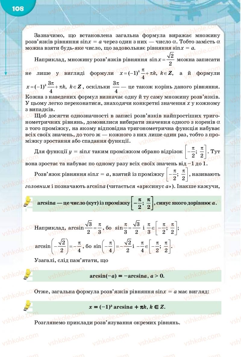 Страница 108 | Підручник Математика 10 клас М.І. Бурда, Т.В. Колесник, Ю.І. Мальований 2018