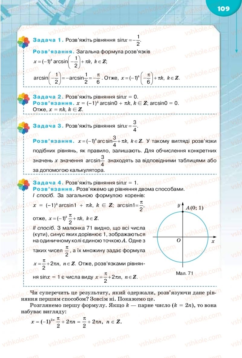 Страница 109 | Підручник Математика 10 клас М.І. Бурда, Т.В. Колесник, Ю.І. Мальований 2018