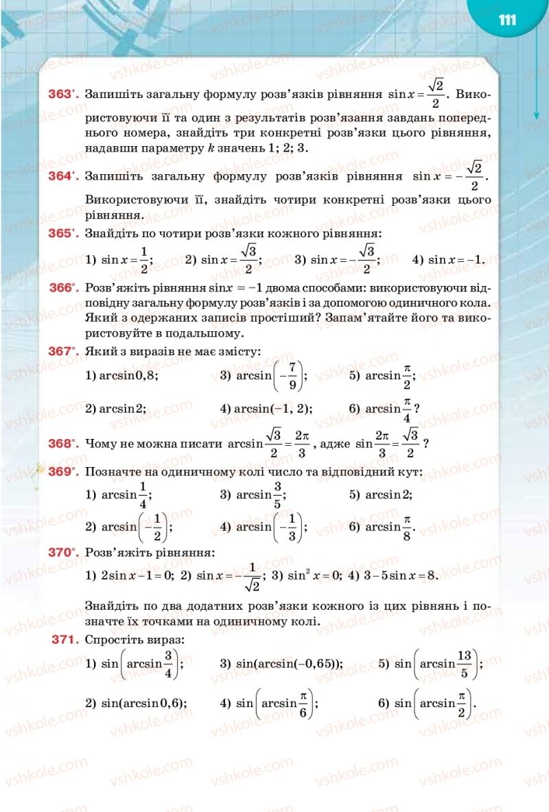Страница 111 | Підручник Математика 10 клас М.І. Бурда, Т.В. Колесник, Ю.І. Мальований 2018