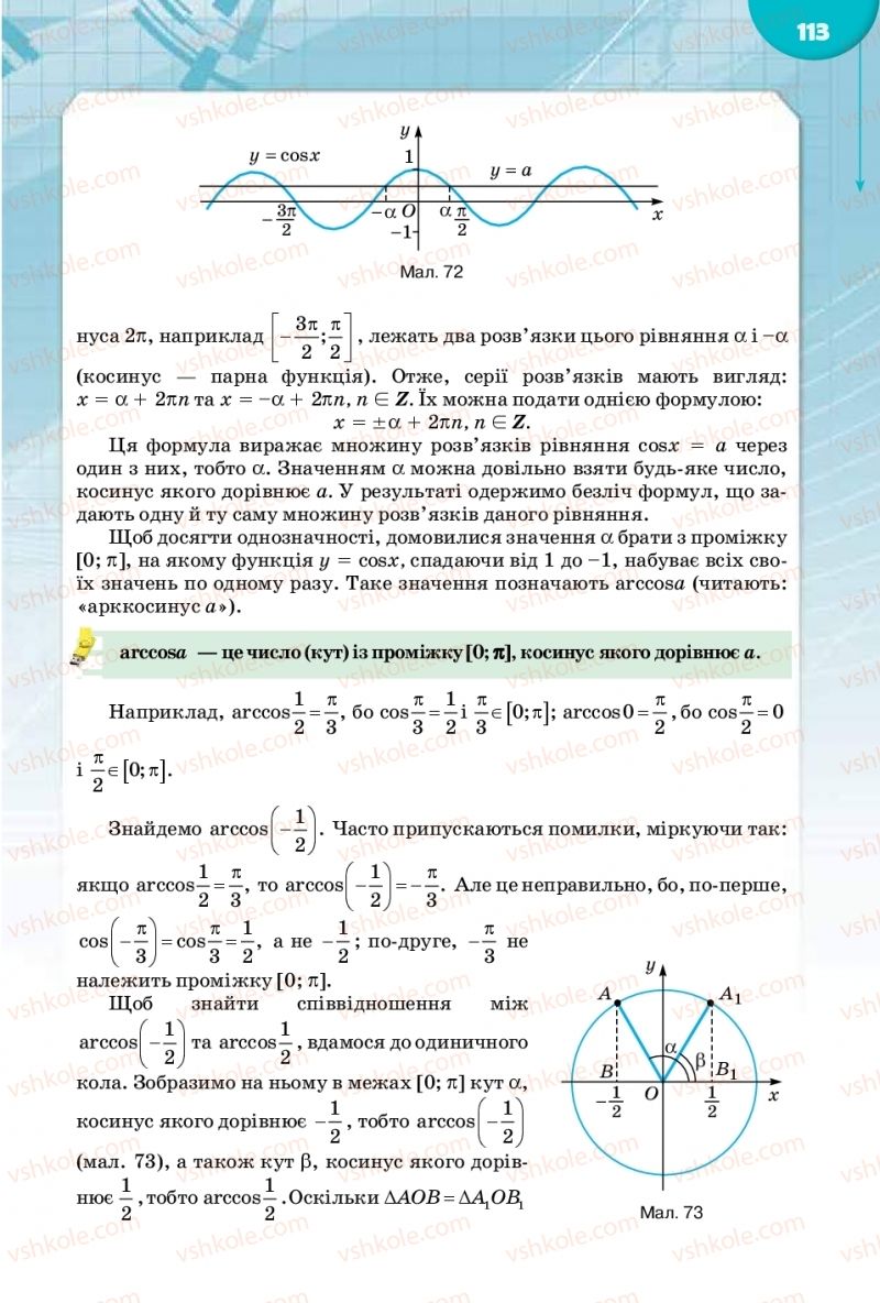 Страница 113 | Підручник Математика 10 клас М.І. Бурда, Т.В. Колесник, Ю.І. Мальований 2018