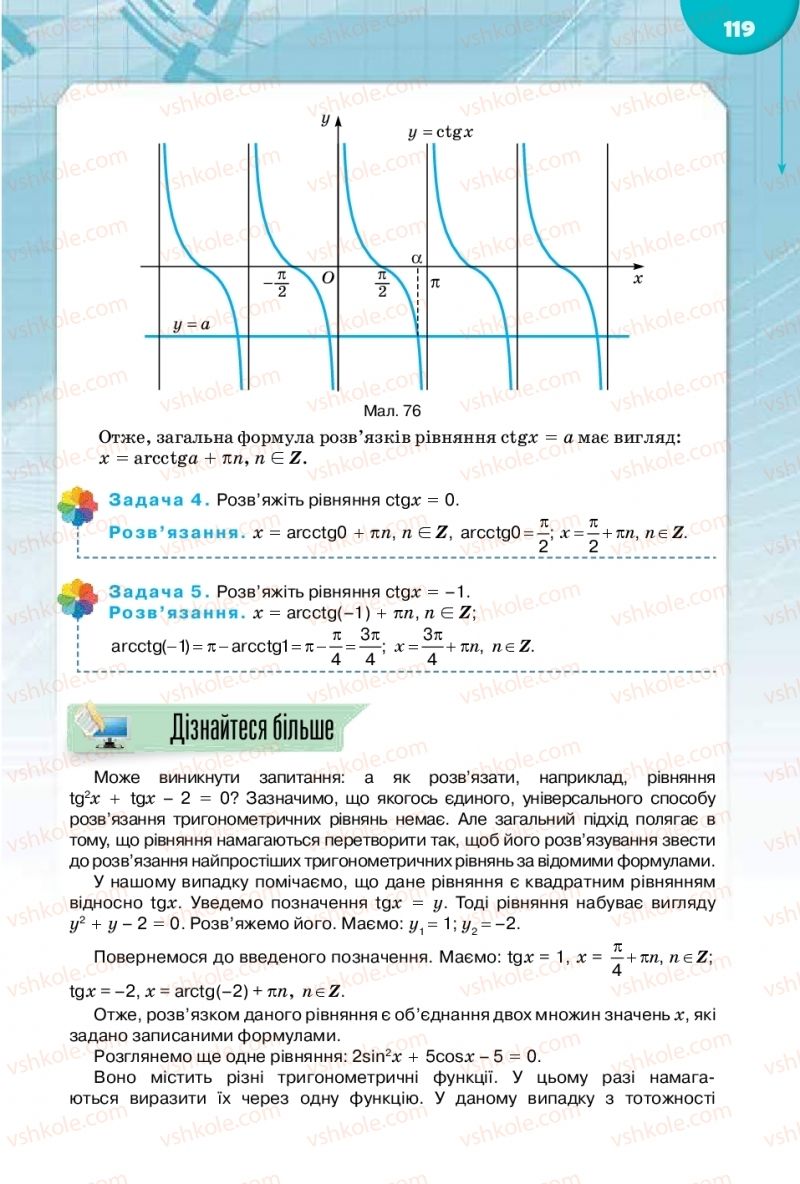 Страница 119 | Підручник Математика 10 клас М.І. Бурда, Т.В. Колесник, Ю.І. Мальований 2018