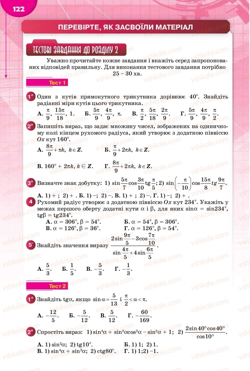 Страница 122 | Підручник Математика 10 клас М.І. Бурда, Т.В. Колесник, Ю.І. Мальований 2018