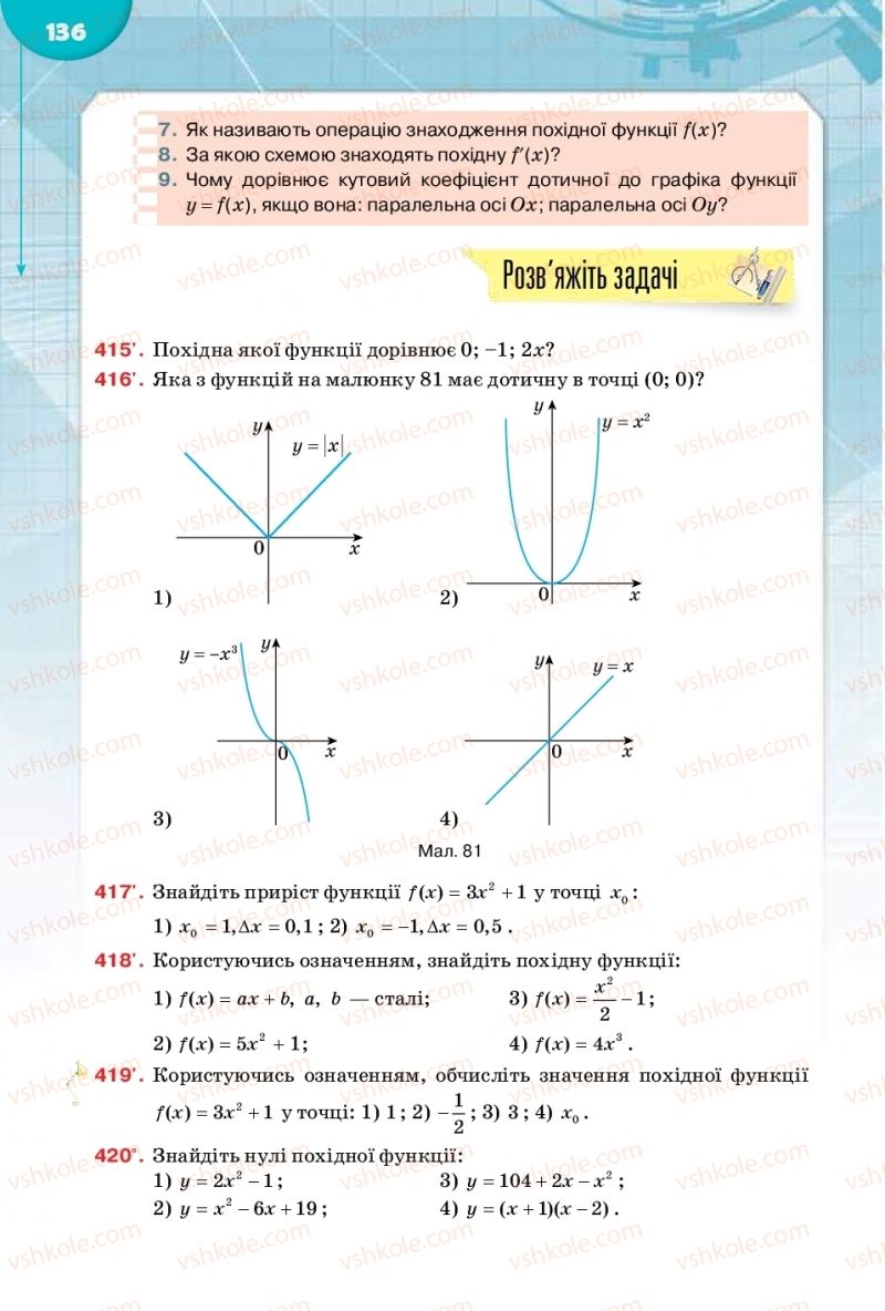 Страница 136 | Підручник Математика 10 клас М.І. Бурда, Т.В. Колесник, Ю.І. Мальований 2018