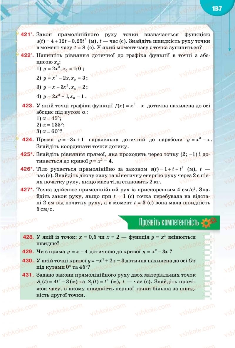 Страница 137 | Підручник Математика 10 клас М.І. Бурда, Т.В. Колесник, Ю.І. Мальований 2018