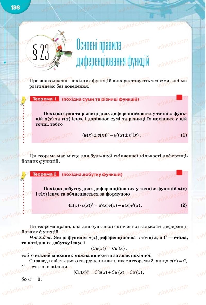 Страница 138 | Підручник Математика 10 клас М.І. Бурда, Т.В. Колесник, Ю.І. Мальований 2018