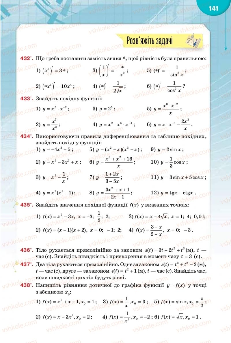 Страница 141 | Підручник Математика 10 клас М.І. Бурда, Т.В. Колесник, Ю.І. Мальований 2018