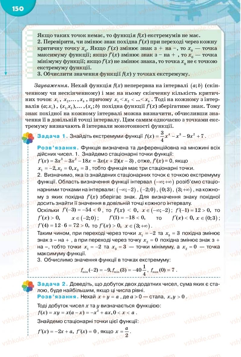 Страница 150 | Підручник Математика 10 клас М.І. Бурда, Т.В. Колесник, Ю.І. Мальований 2018